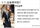 싱글족,여성싱글,싱글족과소비,싱글족현황,세계및국내싱글족 4페이지