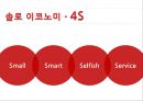 싱글족,여성싱글,싱글족과소비,싱글족현황,세계및국내싱글족 20페이지