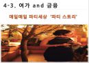 싱글족,여성싱글,싱글족과소비,싱글족현황,세계및국내싱글족 35페이지