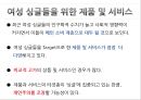싱글족,여성싱글,싱글족과소비,싱글족현황,세계및국내싱글족 44페이지
