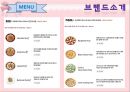 썬앳푸드기업분석,썬앳푸드마케팅전략,썬앳푸드기업문화,프랜차이즈식당 11페이지
