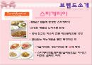 썬앳푸드기업분석,썬앳푸드마케팅전략,썬앳푸드기업문화,프랜차이즈식당 20페이지