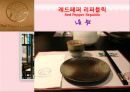 썬앳푸드기업분석,썬앳푸드마케팅전략,썬앳푸드기업문화,프랜차이즈식당 37페이지