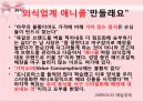 썬앳푸드기업분석,썬앳푸드마케팅전략,썬앳푸드기업문화,프랜차이즈식당 41페이지