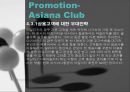 아시아나항공,아시아나항공마케팅전략,아시아나항공기업분석,항공사분석,항공사마케팅전략 27페이지