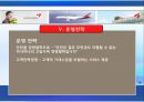 아시아나항공,제주항공,마케팅사례,항공사경영,마케팅,브랜드,브랜드마케팅,기업,서비스마케팅,글로벌,경영,시장,사례,swot,stp,4p 24페이지