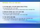 아시아나항공,제주항공,마케팅사례,항공사경영,마케팅,브랜드,브랜드마케팅,기업,서비스마케팅,글로벌,경영,시장,사례,swot,stp,4p 43페이지