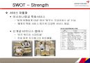 아시아나기업분석,아시아나항공사경영,마케팅,브랜드,브랜드마케팅,기업,서비스마케팅,글로벌,경영,시장,사례,swot,stp,4p 18페이지