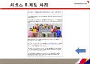 아시아나기업분석,아시아나항공사경영,마케팅,브랜드,브랜드마케팅,기업,서비스마케팅,글로벌,경영,시장,사례,swot,stp,4p 38페이지
