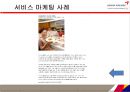 아시아나기업분석,아시아나항공사경영,마케팅,브랜드,브랜드마케팅,기업,서비스마케팅,글로벌,경영,시장,사례,swot,stp,4p 39페이지