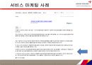 아시아나기업분석,아시아나항공사경영,마케팅,브랜드,브랜드마케팅,기업,서비스마케팅,글로벌,경영,시장,사례,swot,stp,4p 42페이지
