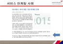 아시아나기업분석,아시아나항공사경영,마케팅,브랜드,브랜드마케팅,기업,서비스마케팅,글로벌,경영,시장,사례,swot,stp,4p 47페이지