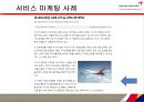 아시아나기업분석,아시아나항공사경영,마케팅,브랜드,브랜드마케팅,기업,서비스마케팅,글로벌,경영,시장,사례,swot,stp,4p 51페이지
