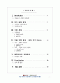 아웃도어,아웃도어시장,코오롱스포츠,블랙야크,아웃도어 중국진출,블랙야크중국진출,코오롱중국진출,등산복시장 2페이지