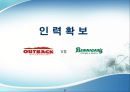 아웃백인적자원관리,베니건스인적자원관리,인적자원관리사례,아웃백인사관리,베니건스인사관리 9페이지