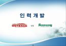 아웃백인적자원관리,베니건스인적자원관리,인적자원관리사례,아웃백인사관리,베니건스인사관리 15페이지