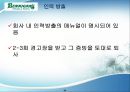 아웃백인적자원관리,베니건스인적자원관리,인적자원관리사례,아웃백인사관리,베니건스인사관리 34페이지