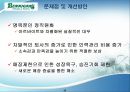 아웃백인적자원관리,베니건스인적자원관리,인적자원관리사례,아웃백인사관리,베니건스인사관리 42페이지