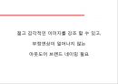 아이더_리네이밍,아웃도어시장,노스페이스,블랙야크,K2,마케팅,브랜드,브랜드마케팅,기업,서비스마케팅,글로벌,경영,시장,사례,swot,stp,4p 27페이지