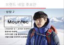 아이더_리네이밍,아웃도어시장,노스페이스,블랙야크,K2,마케팅,브랜드,브랜드마케팅,기업,서비스마케팅,글로벌,경영,시장,사례,swot,stp,4p 52페이지