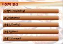아웃벡스테이크하우스,서비스마케팅,마케팅,브랜드,브랜드마케팅,기업,서비스마케팅,글로벌,경영,시장,사례,swot,stp,4p 9페이지