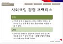 아시아나 항공의 사회적책임 활동현황, 사회적책임 사례, 기업의사회적책임 30페이지
