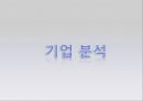 애플기업분석,애플전략분석,애플향후전망 9페이지