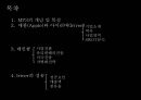 애플(Apple)와 아이리버(Iriver),기업소개,레인콤,브랜드마케팅,서비스마케팅,글로벌경영,사례분석,swot,stp,4p 2페이지