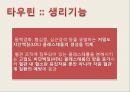 에너지드링크 레드불과 핫식스 비교 (redbull vs Hot6).PPT자료 28페이지