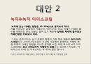에너지드링크 레드불과 핫식스 비교 (redbull vs Hot6).PPT자료 36페이지