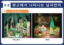 [언어와 현대문화] 남녀 언어의 차이와 광고.PPT자료 17페이지