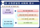 [언어와 현대문화] 남녀 언어의 차이와 광고.PPT자료 25페이지