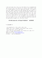 에버랜드의서비스경영,에버랜드경영전략,에버랜드마케팅전략 26페이지