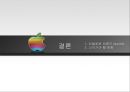애플의경영전략,애플의차별화전략,애플의마케팅전략,Apple마케팅전략,Apple차별화전략 34페이지
