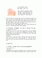 에뛰드하우스,에뛰드하우스기업분석,에뛰드하우스마케팅전략,저가화장품시장,화장품시장 10페이지