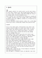 아이폰마케팅전략,아이폰분석,갤럭시vs아이폰,애플기업분석,스마트폰분석,스마트폰마케팅전략,광고분석,이벤트분석 4페이지