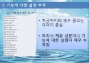 아이시스(생수),생수시장 마케팅전략 및 시장분석 19페이지