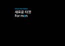 애경그룹,샴푸시장,캐라시스,생활용품산업,브랜드마케팅,서비스마케팅,글로벌경영,사례분석,swot,stp,4p 64페이지
