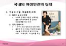 여성의인권,여성인권,여성인권의역사적변천과정,국내외여성인권의실태,여성인권실태,인권실태,우리나라여성인권실태 18페이지