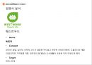 에코로바,리네이밍,아웃도어시장,네파,콜롬비아,K2,마케팅,브랜드,브랜드마케팅,기업,서비스마케팅,글로벌,경영,시장,사례,swot,stp,4p 31페이지