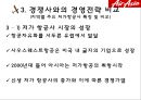 에어아시아,에어아시아마케팅전략,에어아시아분석,아시아최고의저가항공사,저가항공사,저가항공사마케팅전략 19페이지
