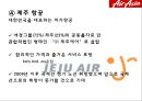에어아시아,에어아시아마케팅전략,에어아시아분석,아시아최고의저가항공사,저가항공사,저가항공사마케팅전략 23페이지