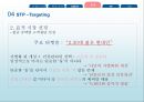 에비앙 마케팅전략 및 기업분석,에비앙마케팅전략,에비앙분석,생수시장,생수시장마케팅전략,생수시장분석 16페이지