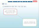 에비앙 마케팅전략 및 기업분석,에비앙마케팅전략,에비앙분석,생수시장,생수시장마케팅전략,생수시장분석 23페이지