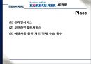 에어라인,제주에어부산,진에어,마케팅,브랜드,브랜드마케팅,기업,서비스마케팅,글로벌,경영,시장,사례,swot,stp,4p 22페이지