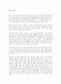 온라인커뮤니티를 활용한 마케팅전략,온라인커뮤니티,온라인브랜드커뮤니티,소비자구매의사결정단계 27페이지