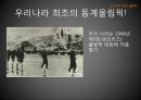 올림픽의 모든 것! - 올림픽 마케팅,올림픽미디어,올림픽 창시자,청소년올림픽.PPT자료 17페이지