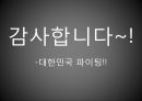 올림픽의 모든 것! - 올림픽 마케팅,올림픽미디어,올림픽 창시자,청소년올림픽.PPT자료 55페이지