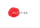 온라인게임과 과학기술 - 온라인게임의순기능 및 역기능,청소년문제,게임시장 및 트랜드분석.PPT자료 4페이지