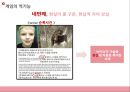 온라인게임과 과학기술 - 온라인게임의순기능 및 역기능,청소년문제,게임시장 및 트랜드분석.PPT자료 24페이지